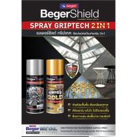 ราคา เบเยอร์ชิลด์ กริปเทค สีสเปรย์พ่นป้องกันสนิม ทูอินวัน (28408426141)