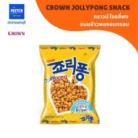 ราคา คราวน์ โจลลี่พง ขนมข้าวพองอบกรอบ CROWN JOLLYPONG 크라운 죠리퐁 (43759108493)