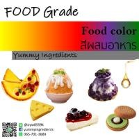 ราคา สีผสมอาหารชนิดน้ำ ขนาด 30 มล. (11659065812)
