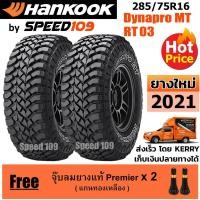 ราคา HANKOOK ยางรถยนต์ ขอบ 16 ขนาด 285/75R16 รุ่น Dynapro MT RT03 - 2 เส้น (ปี 2021) (8677498180)