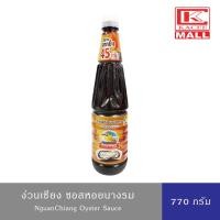 ราคา NguanChiang ง่วนเชียง ซอสหอยนางรม 770 กรัม Oyster Sauce 770 g. ทำเมนูผัด หมัก ทำน้ำซุป 770 ml. (10789080571)