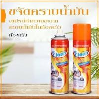 ราคา สเปรย์โฟม ขจัดคราบครัว สเปย์โฟมขจัดคราบน้ำมัน สเปรย์โฟมขจัดคราบมัน ตัวช่วยทำความสะอาดคราบไขมันที่ฝังแน่น เครื่องครัว (17368948260)