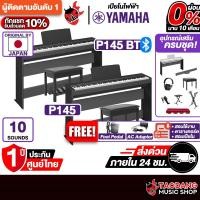 ราคา Yamaha P-145 , P145BT เปียโนไฟฟ้า Yamaha P145 Electric Piano - เต่าแดง (20383680669)