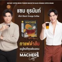 ราคา กาแฟดำส้ม มาเชอร์ ส่งฟรี ✅ Macher Black Orange Coffee นำเข้าจากญี่ปุ่น (19573690381)