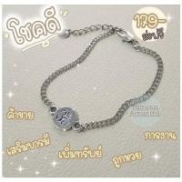 ราคา สร้อยข้อมือพระพิฆเนศ จี้โอม มงคลร่ำรวย (8843072782)