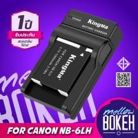 ราคา Kingma Canon (NB-6L, NB-6LH, NB-6) แบตกล้อง แท่นชาร์จ [รับประกัน 1 ปี] (29209195945)