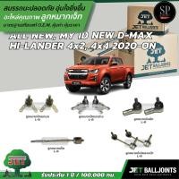 ราคา JET ลูกหมาก ALL NEW, MY ID NEW D-MAX HI-LANDER 4x2, 4x4 2020-ON ลูกหมากบน-ล่าง ลูกหมากคันชัก ลูกหมากแร็ค กันโคลงหน้า (29960142216)