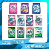 ราคา ผงซักฟอก(ขนาดไซส์10บาท) ซักผ้า ขนาด 75-120 กรัม ซักสะอาด หอม กลิ่นดอกไม้ (20382493475)