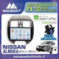 ราคา จอแอนดรอยตรงรุ่น NISSAN ALMERA 2011-2014 APPLE CARPLAY ANDROID AUTO PX30 CPU ARMV8 4 Core RAM2 ROM32 จอ MICHIGA 2021 (5993673631)