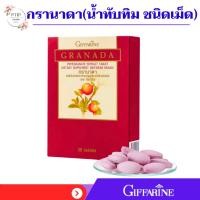 ราคา น้ำทับทิมสกัด ทับทิมเม็ด ทับทิมกิฟฟารีน GIFFARINE GRANADA บำรุงเลือด บำรุงหัวใจ (25665073835)