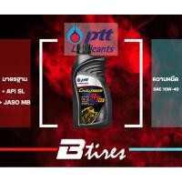 ราคา น้ำมันเครื่อง PTT ปตท Challenger 4T-AT 10W-40 0.8 ลิตร สำหรับรถมอเตอร์ไซค์ออโตเมติก 4 จังหวะ (24122507467)