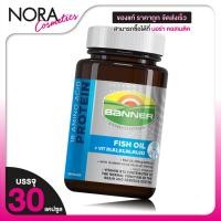 ราคา Banner Protein Fish Oil Vitamin B แบนเนอร์ โปรตีน ไฮ บี น้ำมันปลา [30 แคปซูล][น้ำเงิน] (20040185071)