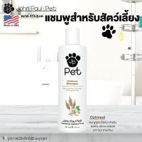 ราคา John Paul Pet แชมพูสุนัข แชมพูแมว สูตร Oatmeal Shampoo Made in USA ขนาด 473.2 ml โดย Yes Pet Shop (13513352631)