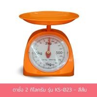 ราคา ตาชั่ง 2 กิโลกรัม รุ่น KS-023 - สีส้ม (9616009699)