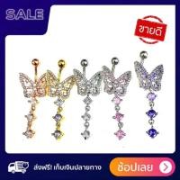 ราคา จิวสะดือ จิวใส่สะดือ เครื่องประดับร่างกาย สีเงิน ประดับด้วยคริสตัลแท้ ขนาดก้าน 1.6 ก้านยาว 8 มิล (21883111324)