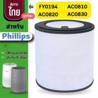 ราคา FY0194 AC0820 ไส้กรองอากาศ Philips รุ่น FY0194 AC0820 AC0830ไส้กรองเครื่องฟอกอากาศ แผ่นกรองอากาศฟิลลิป (27335871874)