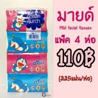 ราคา กระดาษทิชชู่มายด์ Mild 225แผ่น/1ห่อ (7220782004)