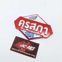 ราคา โลโก้ดรีมคุรุสภา ตราโลโก้บังลม honda dream100 ตราคุรุสภา โลโก้ คุรุสภา โลโก้ดรีมเก่า โลโก้ดรีมท้ายเป็ด honda ดรีมคุรุสภา (29122954849)