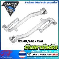 ราคา คันสตาร์ทเดิม NOUVO / MIO / FINO (2671483538)