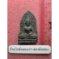 ราคา พระชินสีห์ เนื้อชินเงิน วัดพระศรีรัตนมหาธาตุ เก่ามีทอง (44218091312)