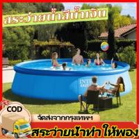 ราคา สระว่ายน้ำทำให้พอง Intex สระน้ำ อีซี่เซ็ต 8 ฟุต x 24 นิ้ว (2.44x0.61 ม.) (42102196750)