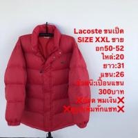 ราคา เสื้อขนเป็ดแบรนด์Lacoste (43402101047)