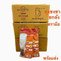 ราคา ♥️มาใหม่!!! ♥️[ยกลัง] ถุงชงชา ตรามือ เกรด A ถุงกรองชา ถุงชงกาแฟ ชงโอเลี้ยง ใช้กรองชาป่นละเอียด หรือกาแฟโบราณ_Earthman (42958277522)