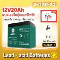 ราคา AVABATT แบตเตอรี่แห้งแท้ ขั้วแบตเป็นแบบน็อต แบตเตอรี่ 12V20.2Ah สำหรับ จักรยานไฟฟ้า,สกู๊ตเตอร์ จัการยานไฟฟ้าสามล้อ (25052780739)
