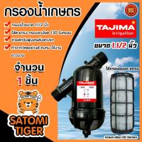 ราคา กรองน้ำเกษตร (ไส้กรองตะแกรง) ขนาด 1.1/2นิ้ว ตรา Tajima ตัวกรองน้ำ กรองน้ำสปริงเกอร์ หัวกรองน้ำเกษตร หัวกรองน้ำ (19762780026)