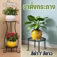 ราคา ชั้นวางต้นไม้ ขาตั้งกระถาง ขาตั้งกระถางดอกไม้เหล็ก ชั้นวางกระถางต้นไม้ 2 ชั้นสูง เหล็กมีความเเข็งเเรงทนทาน (26450001458)