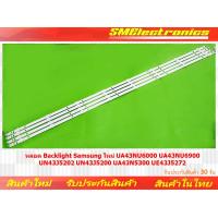 ราคา หลอด Backlight Samsung ใหม่ UA43NU6000 UA43NU6900 UN43J5200 UA43N5300 UE43J5272 (NO.270) (22236957315)