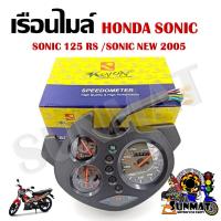 ราคา เรือนไมล์ HONDA SONIC 125 RS 2005 (23967005759)