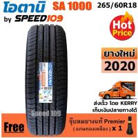 ราคา OTANI ยางรถยนต์ ขอบ 18 ขนาด 265/60R18 รุ่น SA1000 - 1 เส้น (ปี 2020) (6010760044)