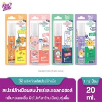 ราคา King's Stella x KAKAO FRIENDS Hand Sanitizer & Refresher สเปรย์ล้างมือแอลกอฮอล์ 70% ฆ่าเชื้อใน 30 วินาที 20ml (13480346396)