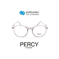 ราคา PERCY แว่นสายตาทรงกลม 8300-C5 size 53 By ท็อปเจริญ (15583337627)