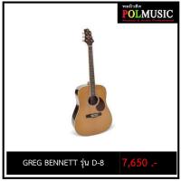 ราคา GREG BENNETT รุ่น D-8 (Top Solid) (17324030371)