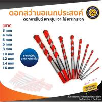 ราคา ดอกสว่าน เจาะปูน เจาะเหล็ก ดอกเจาะอเนกประสงค์ ดอกคาร์ไบด์ ขนาด 3mm/4mm/5mm/6mm/7mm/8mm/10mm/12mm/13mm/14mm/16mm (24720658831)
