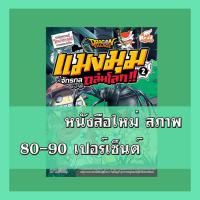 หนังสือ Dragon Village แมงมุมจักรกลถล่มโลก!! เล่ม 2 (ฉบับการ์ตูน) (ISBN:9786162009693)