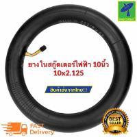 ราคา Mastersat ล้อยาง ยางใน สกู๊ตเตอร์ ยางรถจักรยานไฟฟ้า 10X2.125 สกู๊ตเตอร์ไฟฟ้า 10 นิ้ว E-SCOOTER ยางในอย่างดี ทน ยืดหยุ่น (16100570021)