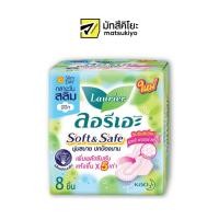 ราคา Laurier Sanitary Napkin Soft and Safe Slim Wing 8pcs. ลอรีเอะซอฟท์แอนด์เซฟสลิมมีปีก 8ชิ้น (20538223516)