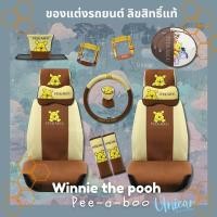 ราคา Winnie the Pooh Peek-a-boo ของแต่งรถ ลิขสิทธิ์แท้ ลายหมีพูห์ พิก-กา-บู (25433786590)