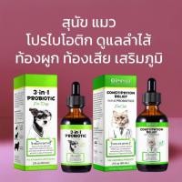 ราคา Oimmal โปรไบโอติกสุนัข แมว ปรับสมดุลลำไส้ ช่วยย่อยอาหาร ท้องผูก วิตามินสุนัข วิตามินแมว Probioticแมว (28117149220)