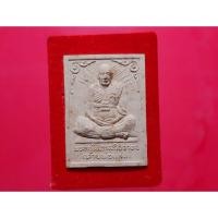 ราคา พระผงรูปเหมือนท่านพ่อแสง วัดบางสระเก้า อ.แหลมสิงห์ จ.จันทบุรี (24913113529)