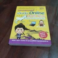 ราคา ชื่อหนังสือสุดยอดกลยุทธ์เล่นหุ้นออนไลน์อย่างไรให้รวยหนังสือสภาพ 95% (44355532561)