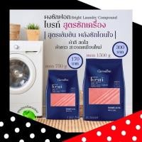 ราคา ผงซักฟอกกิฟฟารีน ผงซักฟอก ผงซักฟอกไบรท์ สูตรซักเครื่อง Giffarine (14559132108)