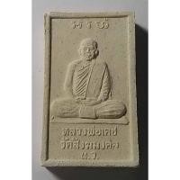 ราคา Antig 423 / 009 พระผงรูปเหมือน หลังตรายาง หลวงพ่อเดช วัดสังฆ (17999173306)