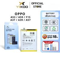 ราคา แบตเตอรี่ YIIKOO OPPO สำหรับ รุ่น A53/A59/F1S/A57/A37/A39 รับประกัน18เดือน (42959315509)