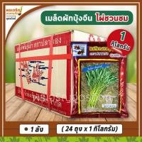 ราคา เมล็ดพันธุ์ผักบุ้ง ผักบุ้งจีน ไผ่ชวนชม (ยกลัง 24 ถุง) เมล็ดผักบุ้งจีนเรียวไผ่ เมล็ดพันธุ์ยกลัง เมล็ดพันธุ์ตราปลาทอง (13665144057)