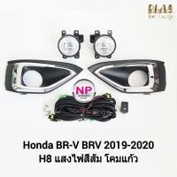 ราคา ไฟตัดหมอก ไฟสปอร์ตไลท์ HONDA BR-V BRV 2019 2020 / ฮอนด้า บีอาร์วี (รับประกันสินค้า 3 เดือน) (16188938992)