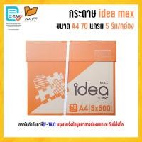ราคา กระดาษ กระดาษถ่ายเอกสาร Idea Max A4 70 แกรม ( 5 รีม/กล่อง ) (24668961175)
